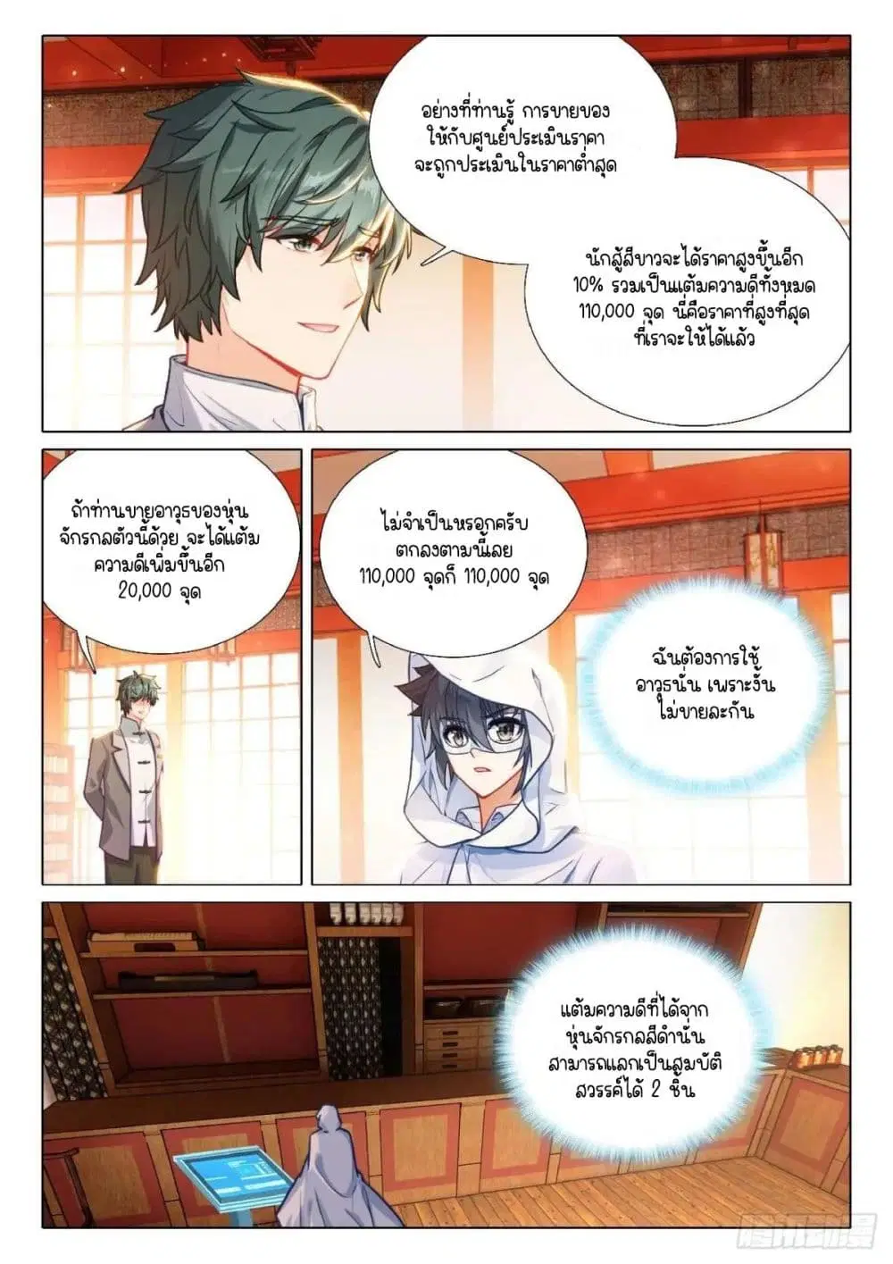 Douluo Dalu III: Longwang Chuanshuo ตอนที่ 349 หน้า 9