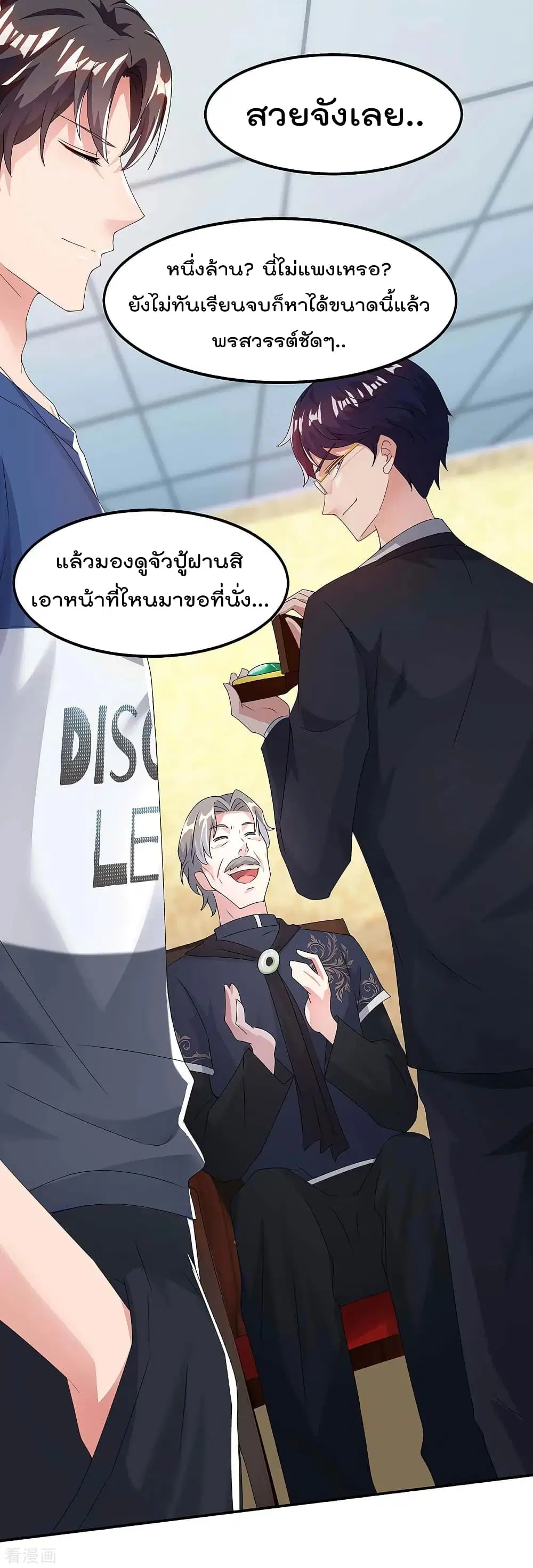 Rebirth Abandoned Less Return ตอนที่ 118 หน้า 31