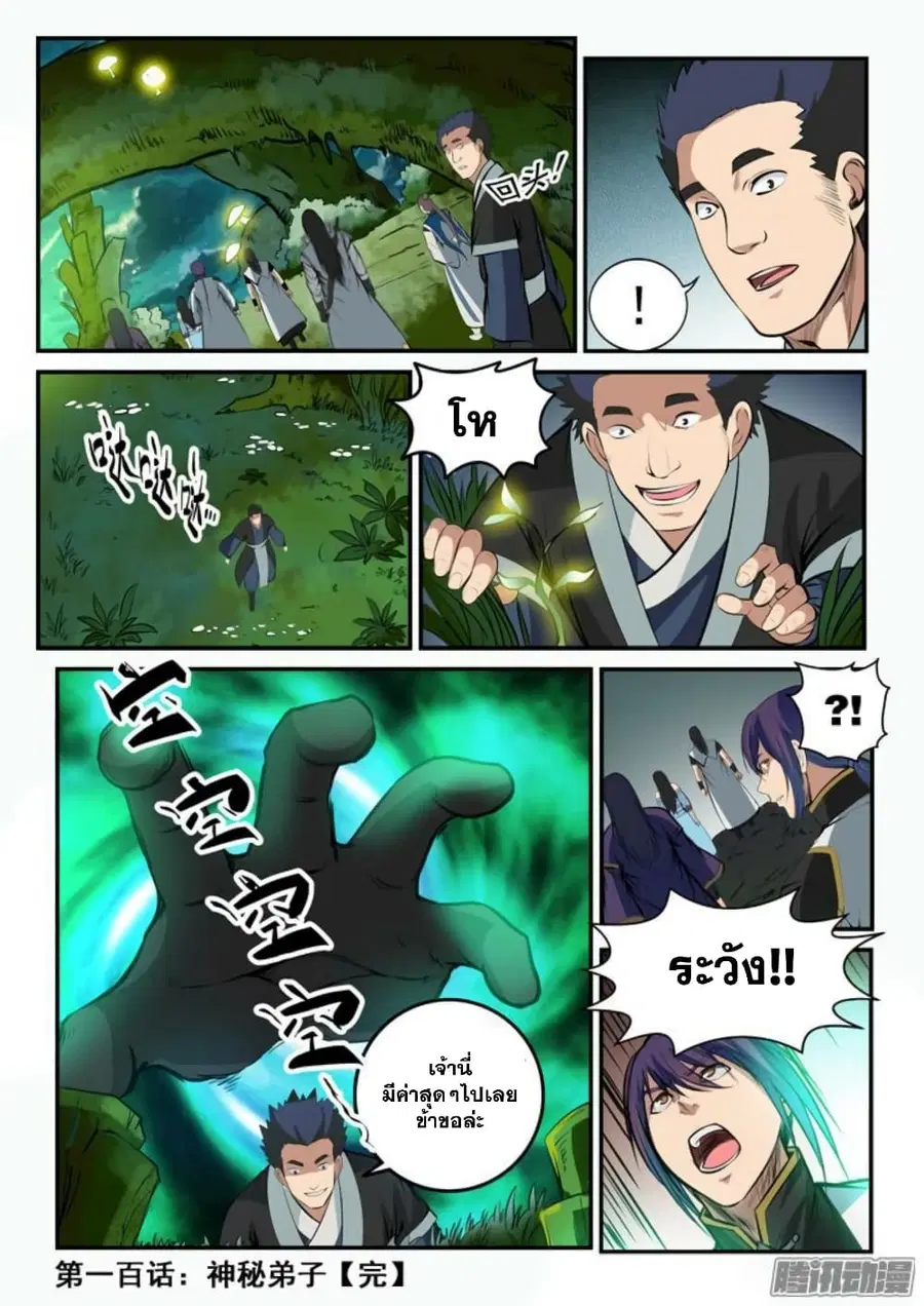 Bailian Chengshen ตอนที่ 100 หน้า 17