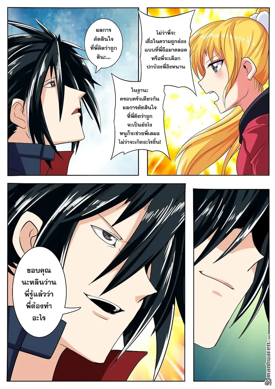 Hero? I Quit A Long Time Ago ตอนที่ 120 หน้า 18