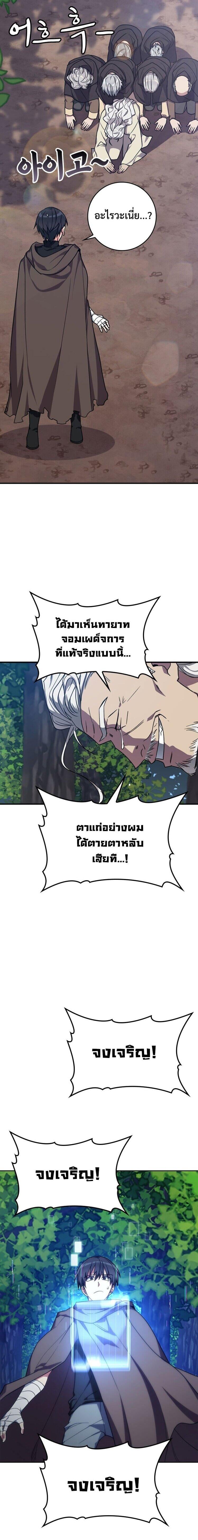 Max Level Player ตอนที่ 2 หน้า 22