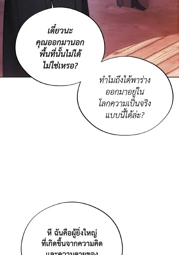 How to Live as a Villain ตอนที่ 98 หน้า 49