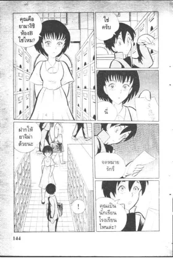 Gakkou Kaidan ตอนที่ 69 หน้า 2