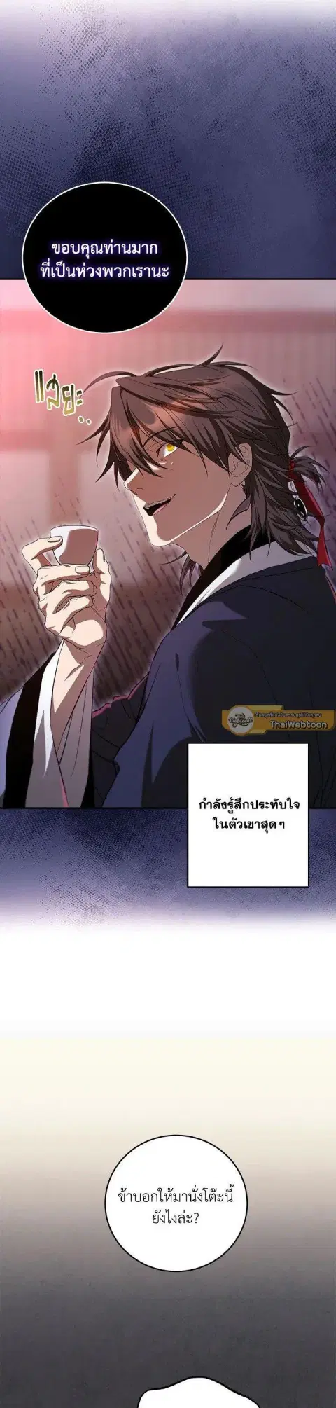 Path of the Shaman ตอนที่ 138 หน้า 15