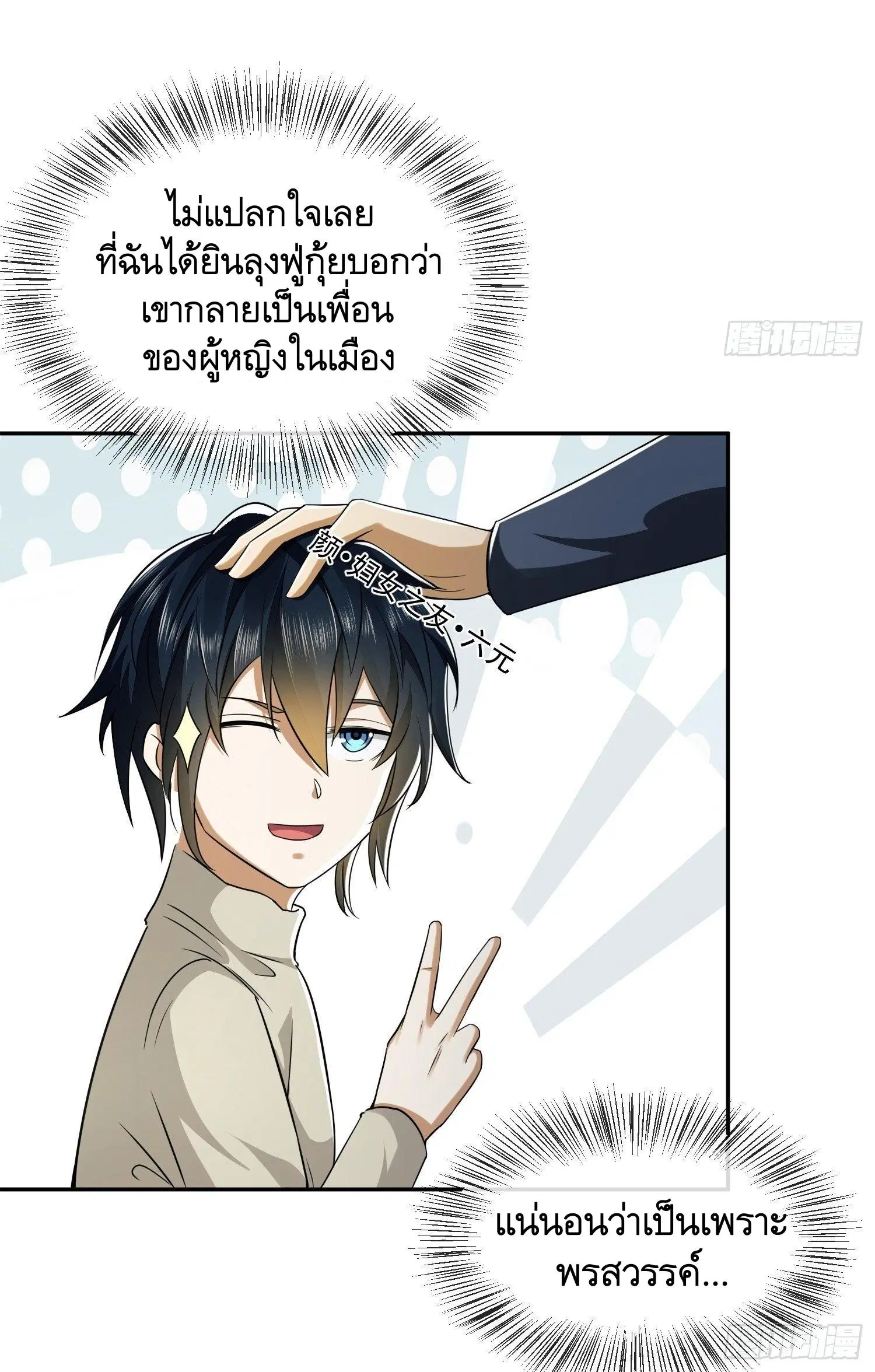 The First Order ตอนที่ 110 หน้า 48