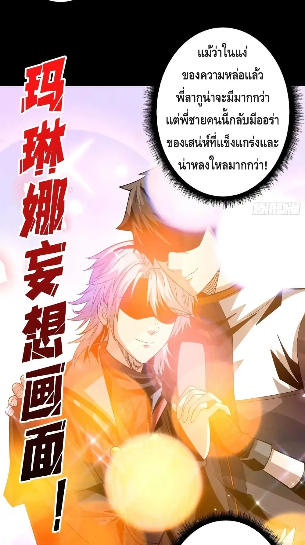 King Account at the Start ตอนที่ 172 หน้า 20