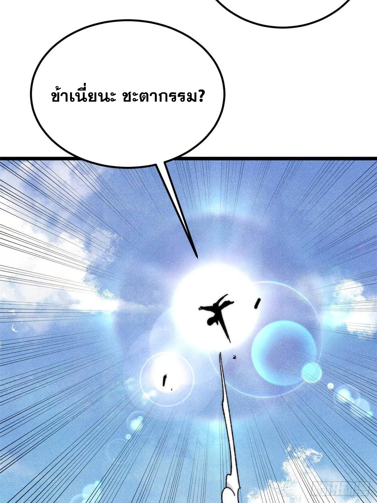 All Hail the Sect Leader ตอนที่ 338 หน้า 30