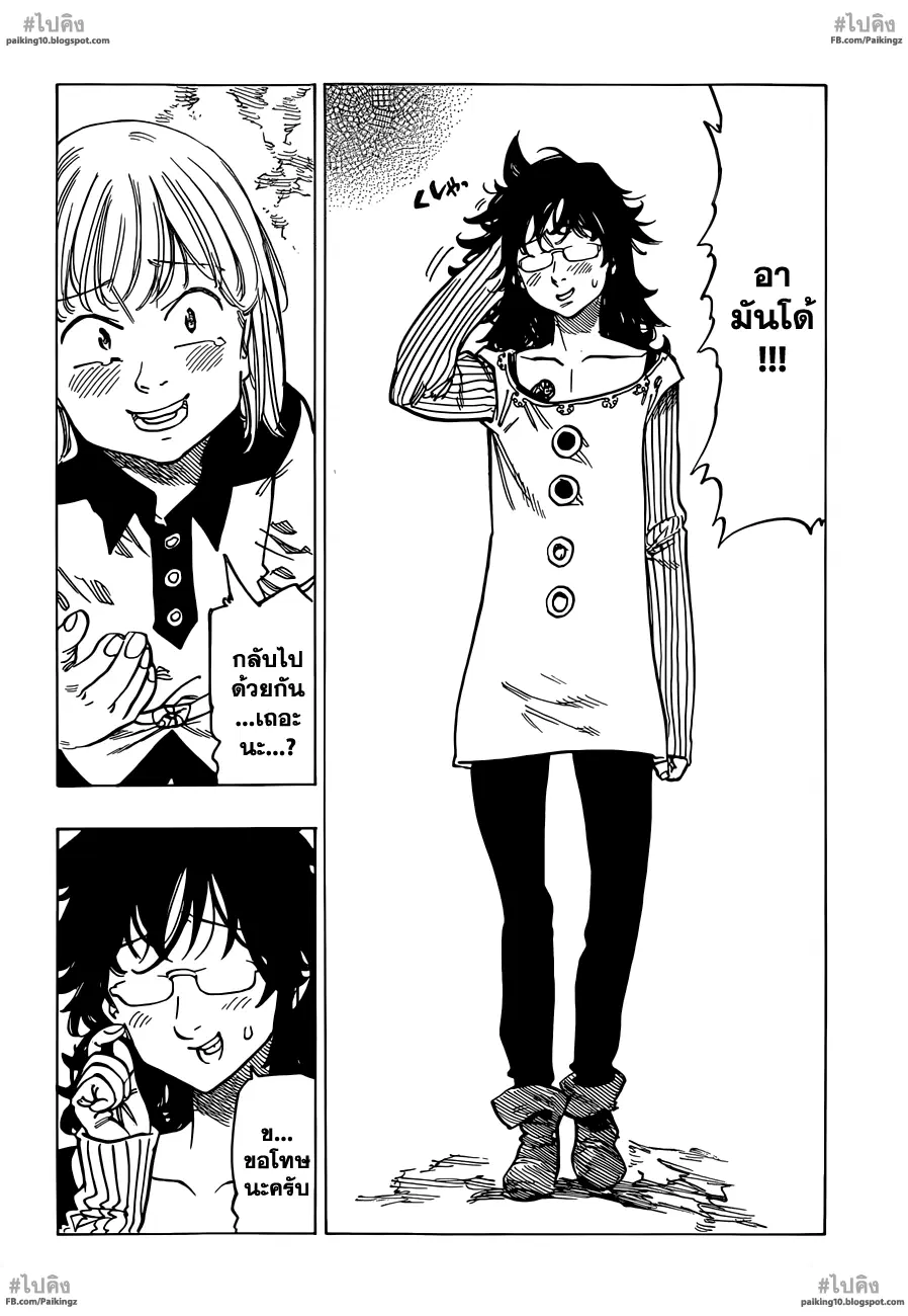 Nanatsu no Taizai ตอนที่ 59 หน้า 23