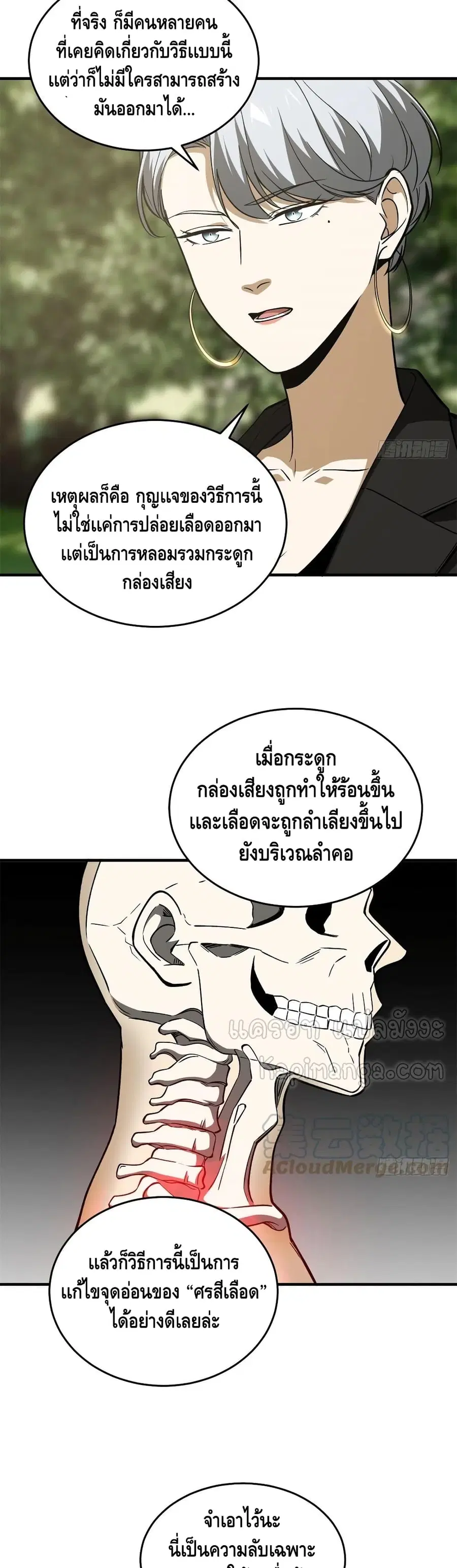 Global Martial Arts ตอนที่ 119 หน้า 7