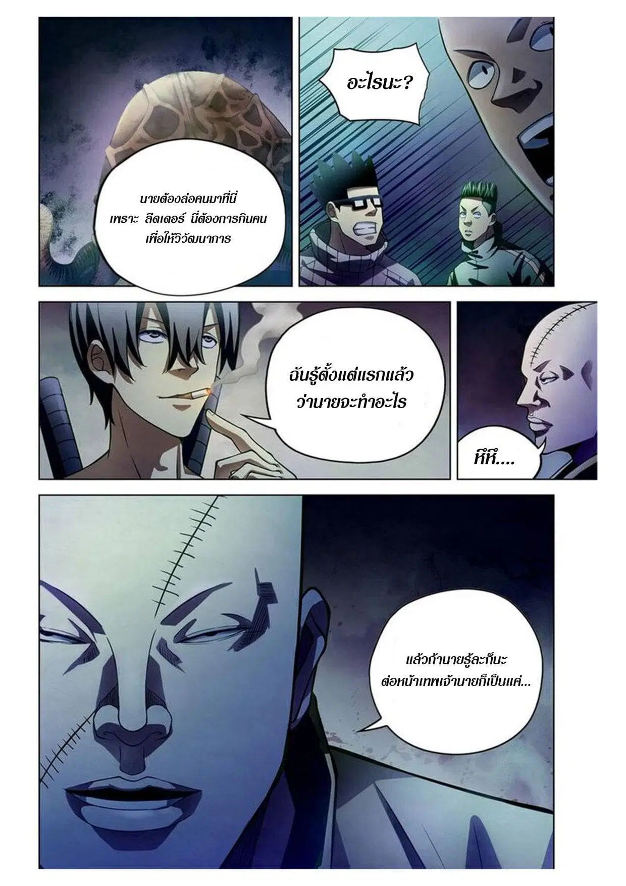 The Last Human ตอนที่ 158 หน้า 10