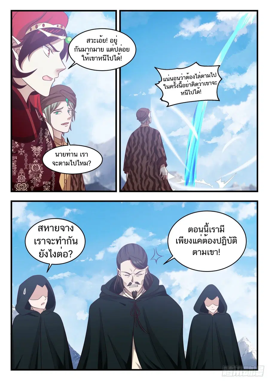 Martial Peak ตอนที่ 735 หน้า 13