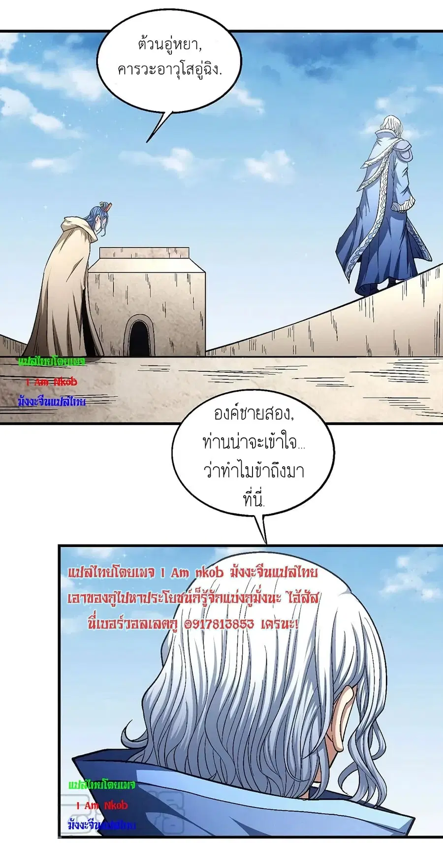 God of Martial Arts ตอนที่ 394 หน้า 25