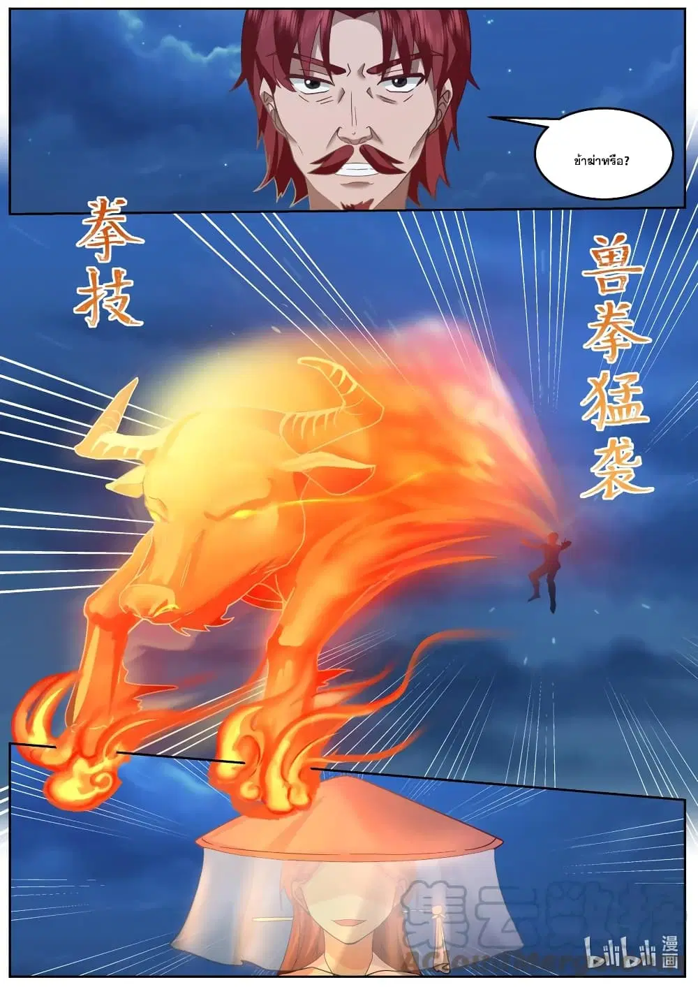 Martial God Asura ตอนที่ 588 หน้า 5