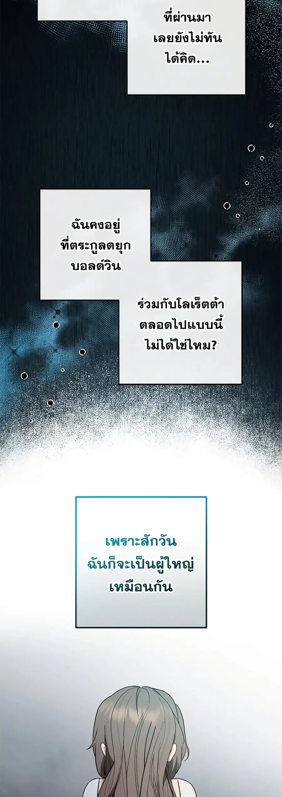 The Villainess Is Shy In Receiving Love – นางร้ายขี้อายเมื่อได้รับความรัก ตอนที่ 32 หน้า 39