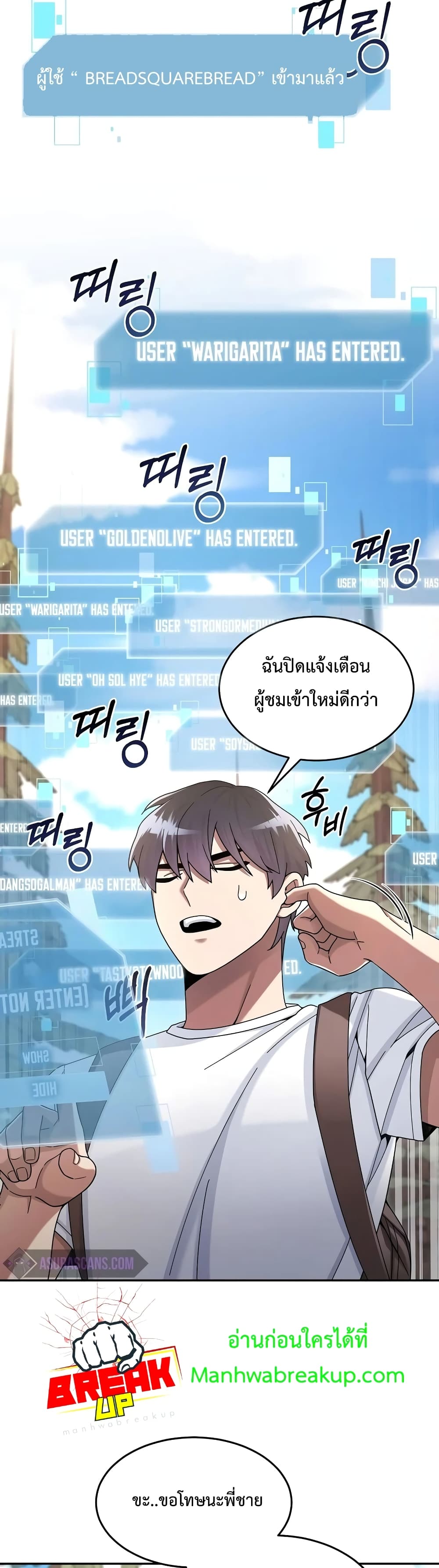 The Newbie Is Too Strong ตอนที่ 25 หน้า 9
