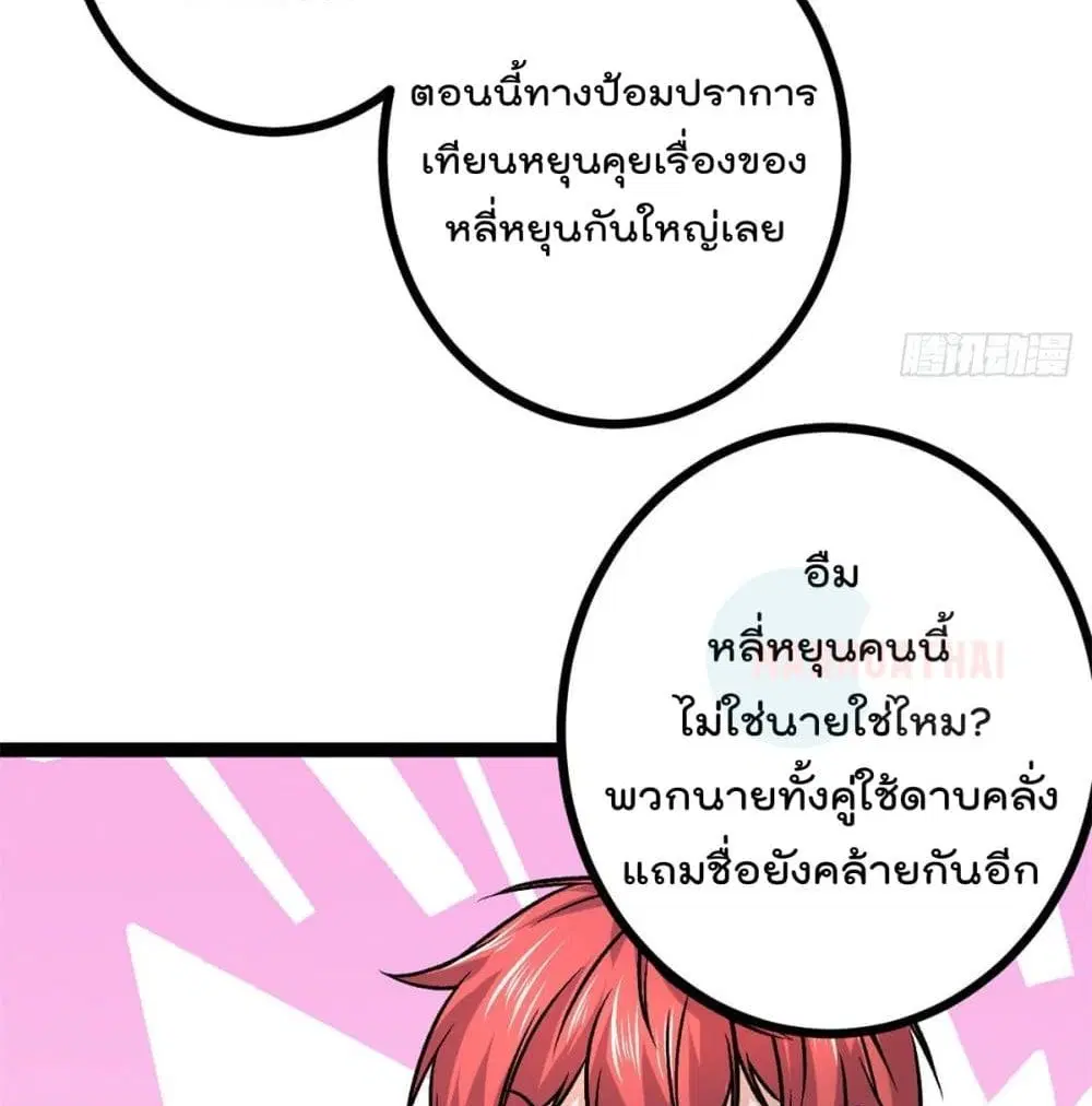 Shadow Hack ตอนที่ 48 หน้า 52