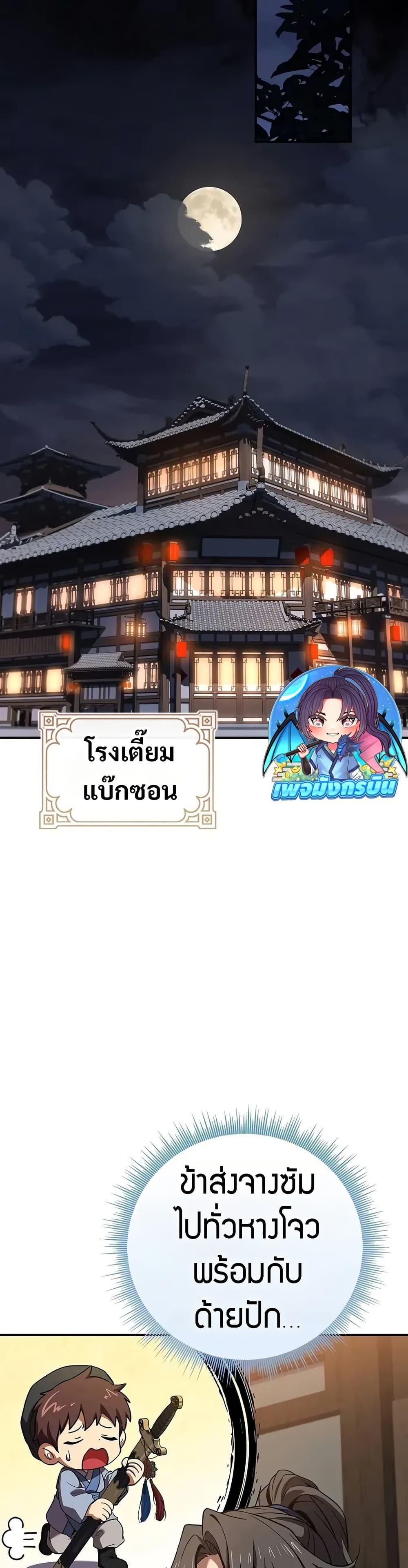 Reincarnated Escort Warrior ตอนที่ 87 หน้า 21
