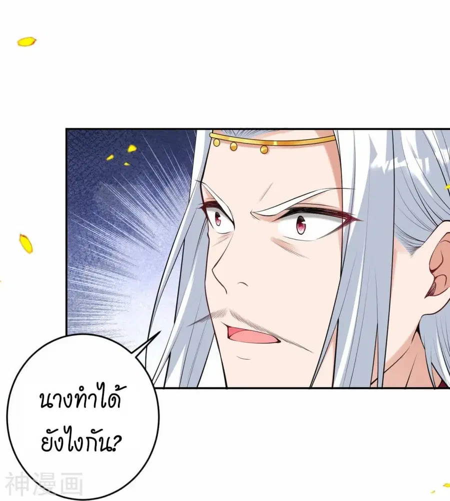 Against the Gods ตอนที่ 467 หน้า 8