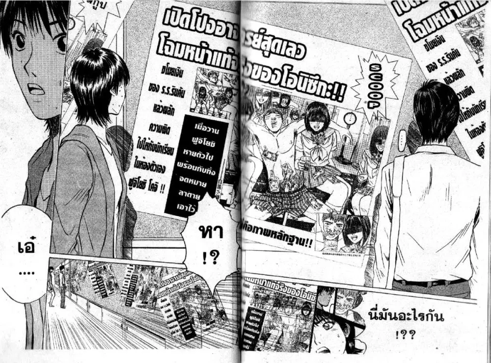 GTO : Great Teacher Onizuka ตอนที่ 80 หน้า 6