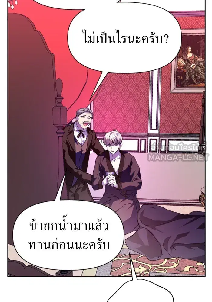 Your Throne ตอนที่ 20 หน้า 111