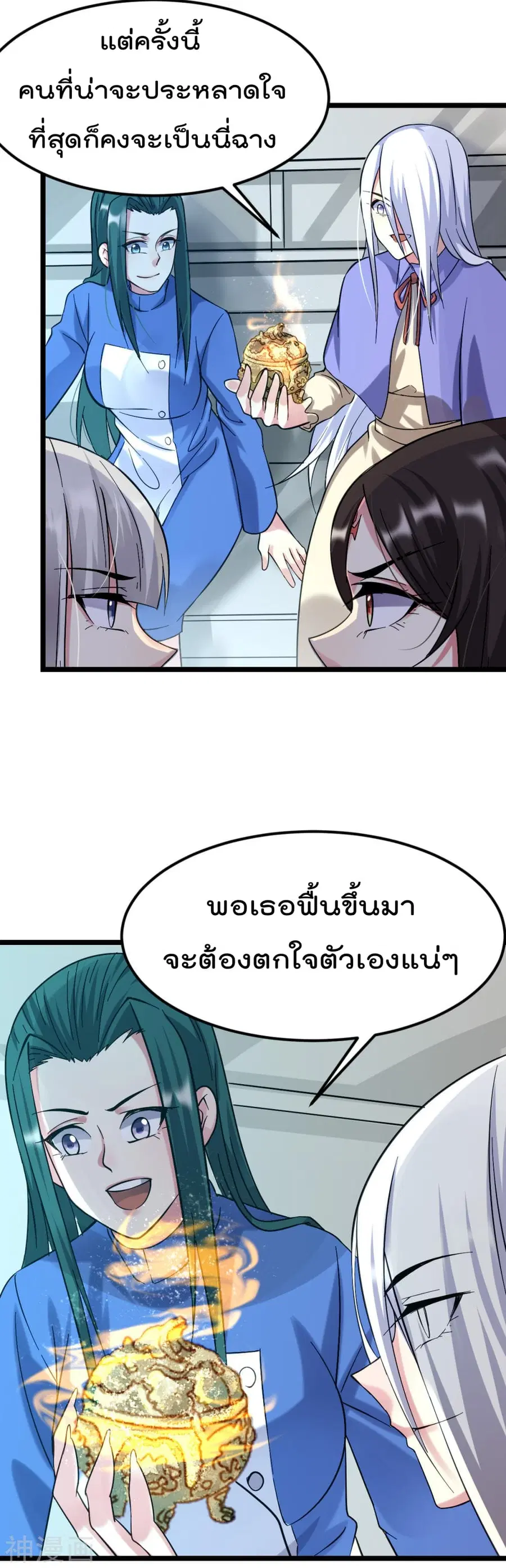 Immortal King of City ตอนที่ 141 หน้า 26