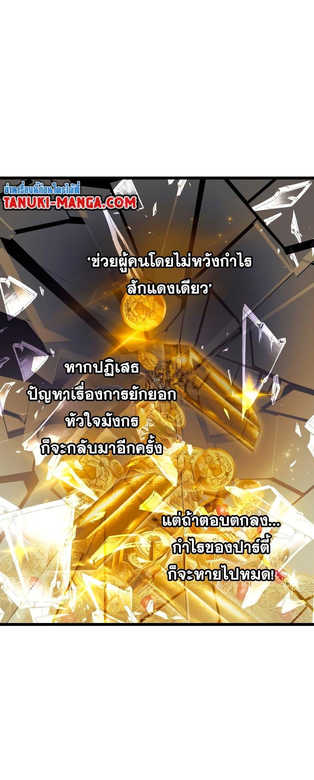 Reincarnation of the Suicidal Battle God เกิดใหม่นักรบพันธุ์ระห่ำ ตอนที่ 94 หน้า 41