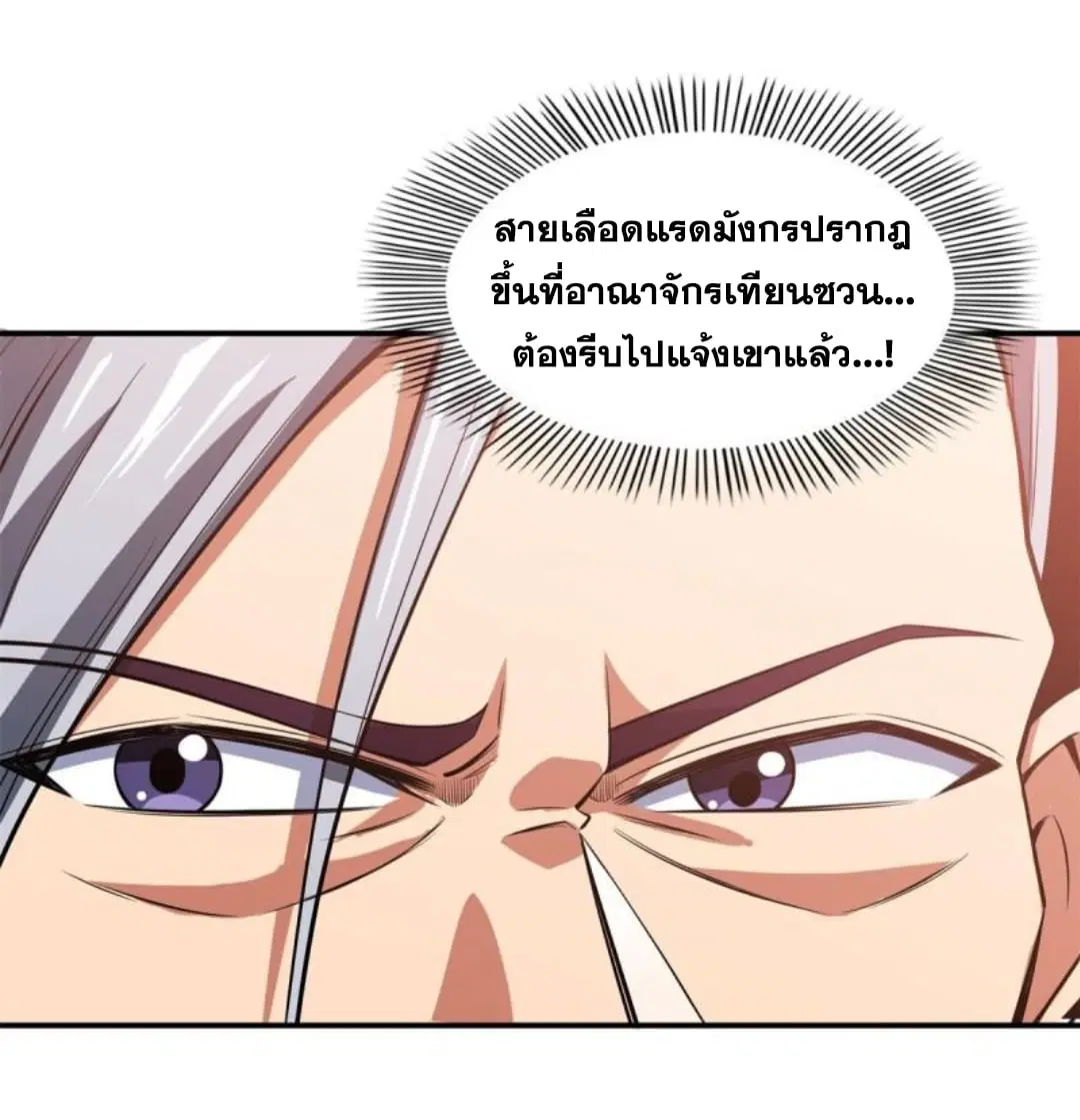 Library to Heaven’s Path ตอนที่ 129 หน้า 20