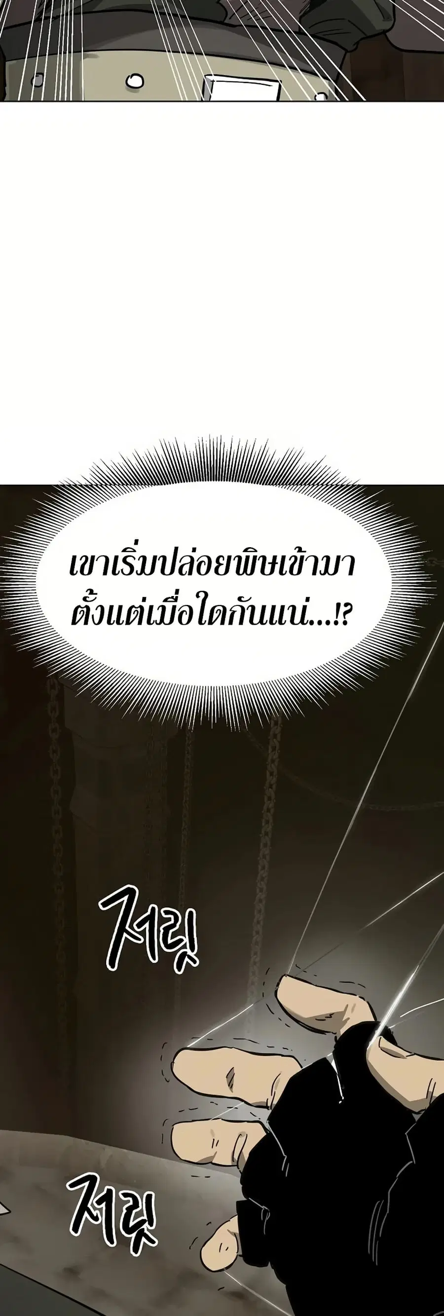 Infinite Level Up In Murim ตอนที่ 233 หน้า 76