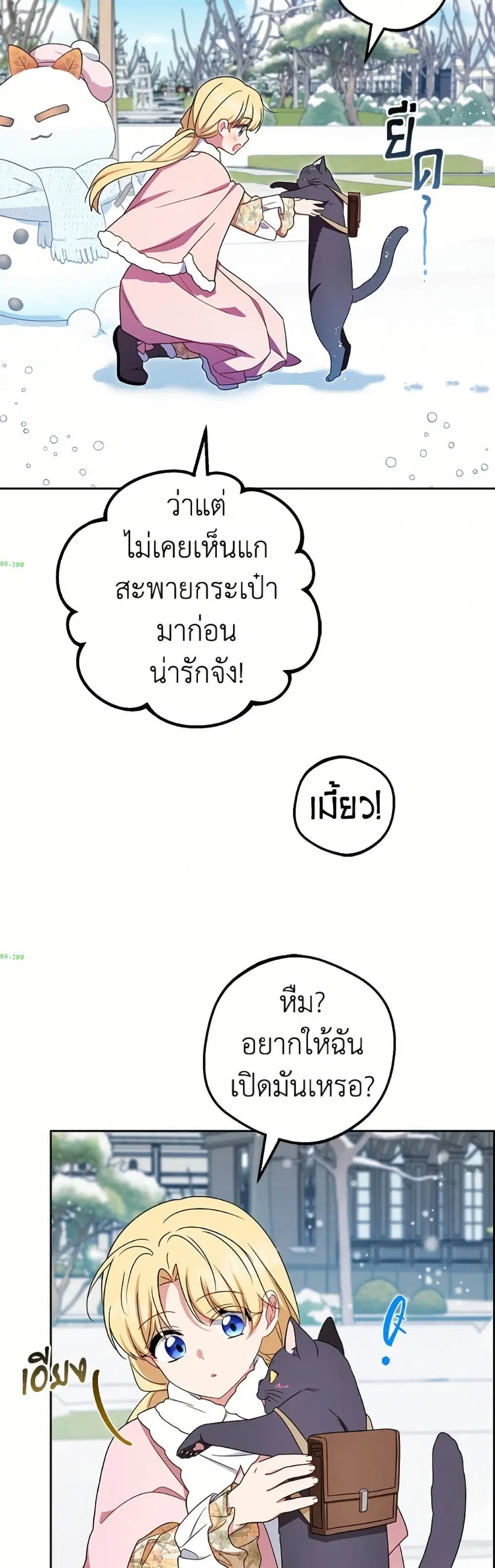 The Villainess Is Shy In Receiving Love – นางร้ายขี้อายเมื่อได้รับความรัก ตอนที่ 109 หน้า 40
