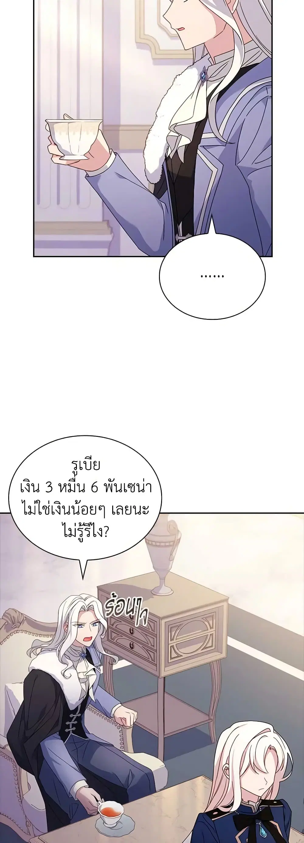 The Lady Needs a Break ตอนที่ 82 หน้า 31