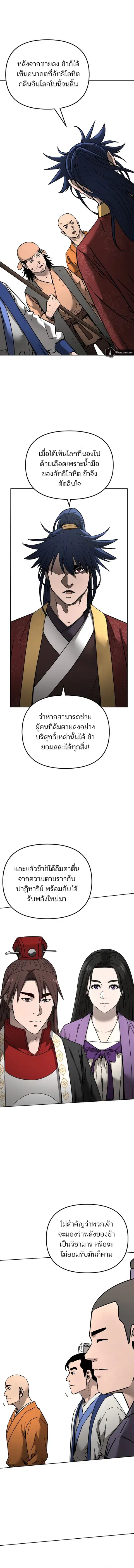 The Reborn Ranker Chronicles ตอนที่ 132 หน้า 12