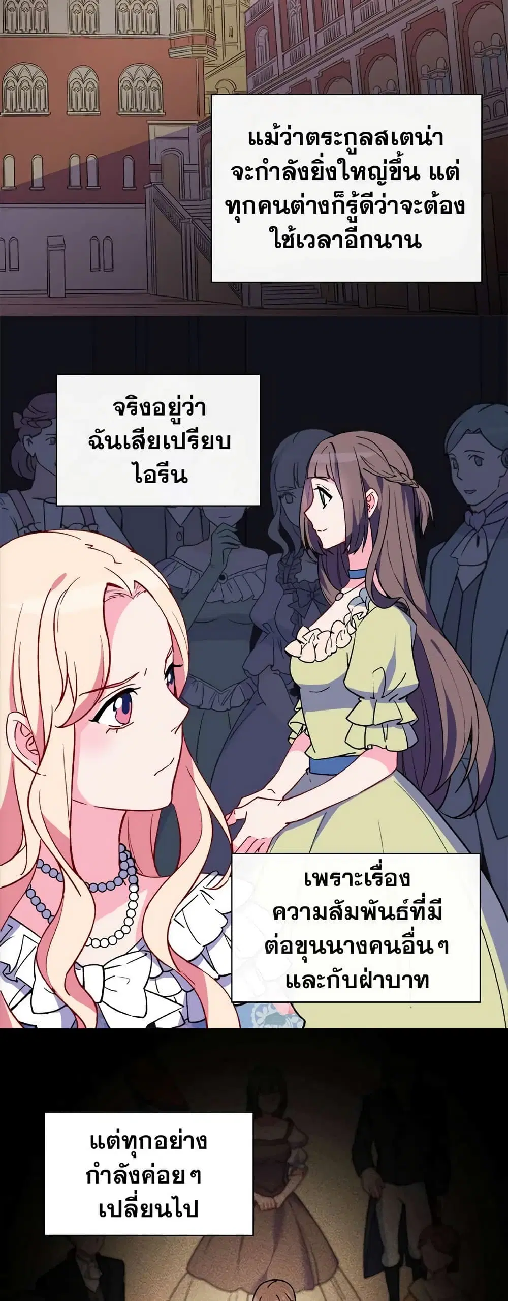 What It Takes to be a Villainess ตอนที่ 31 หน้า 16
