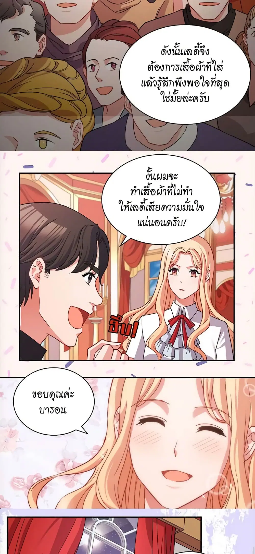 What It Takes to be a Villainess ตอนที่ 77 หน้า 25