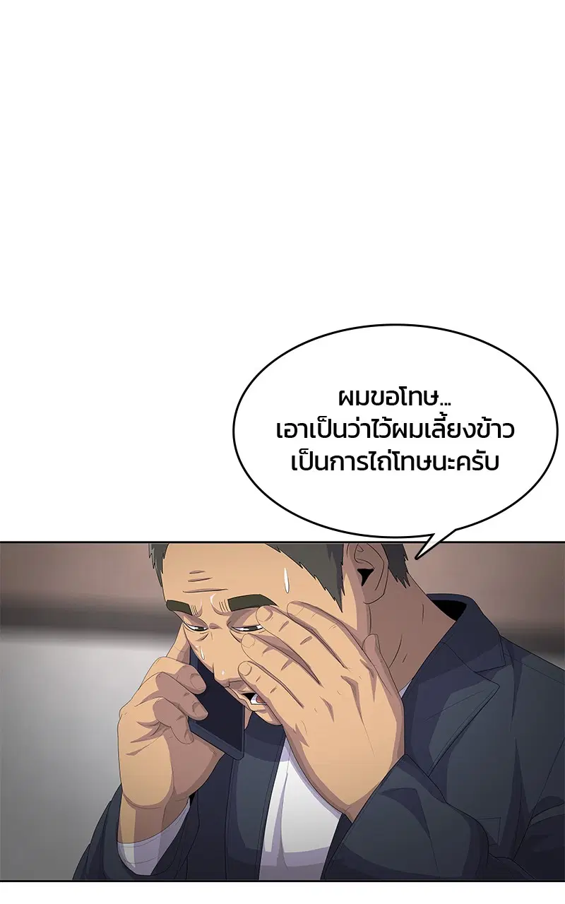 Kitchen Soldier ตอนที่ 199 หน้า 86