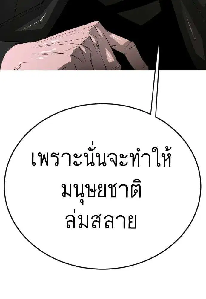 Superhuman Era ตอนที่ 225 หน้า 155