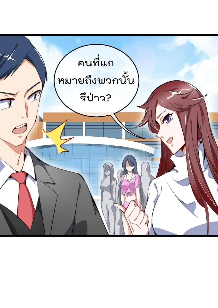 I am The Richest in The World ตอนที่ 83 หน้า 33