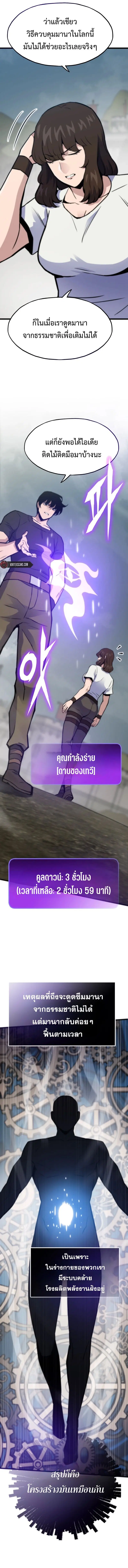 Past Life Returner ตอนที่ 148 หน้า 5