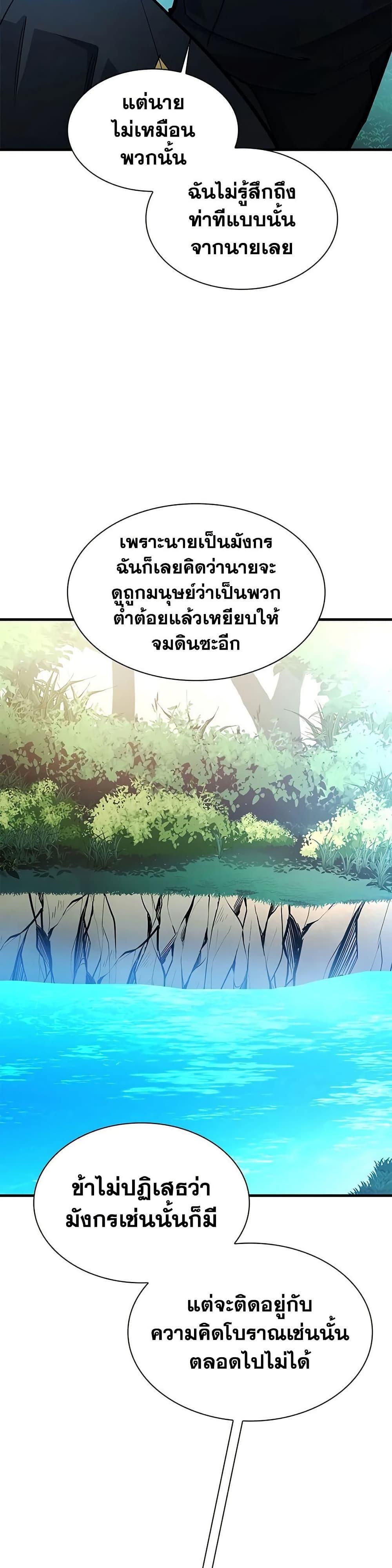 The Tutorial is Too Hard โลกฝึกสอนสุดโหดร้าย ตอนที่ 271 หน้า 31