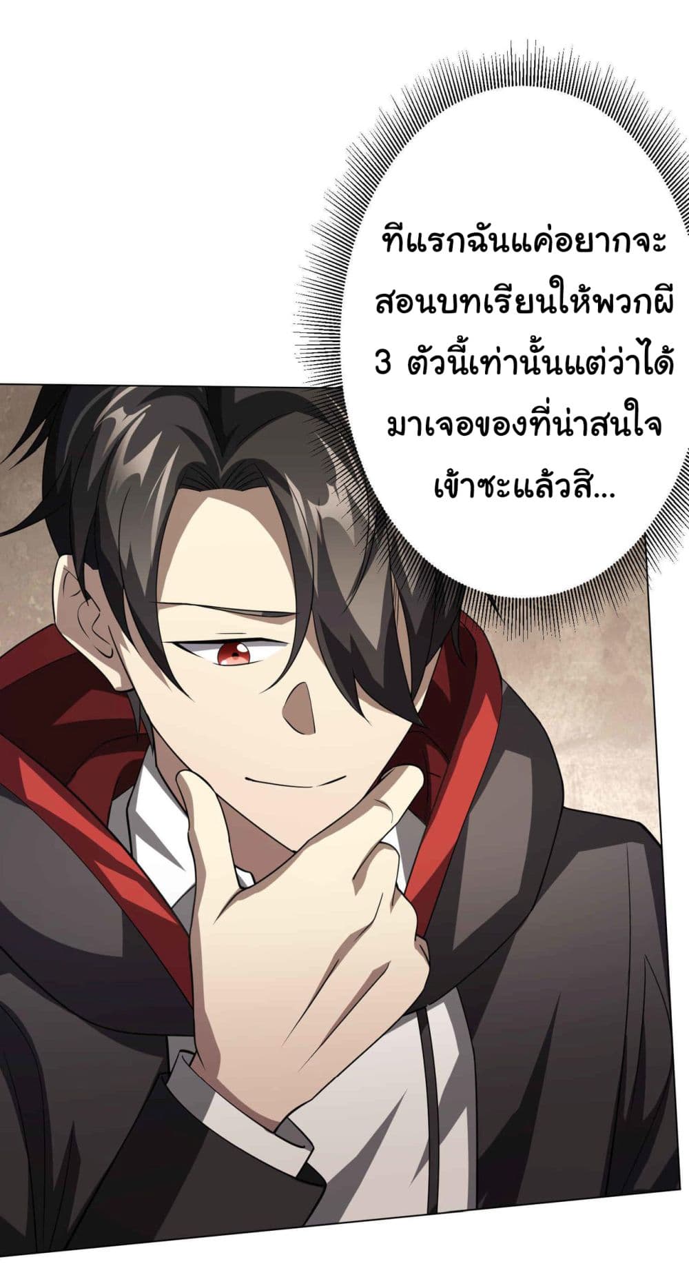 Start with Trillions of Coins ตอนที่ 31 หน้า 13