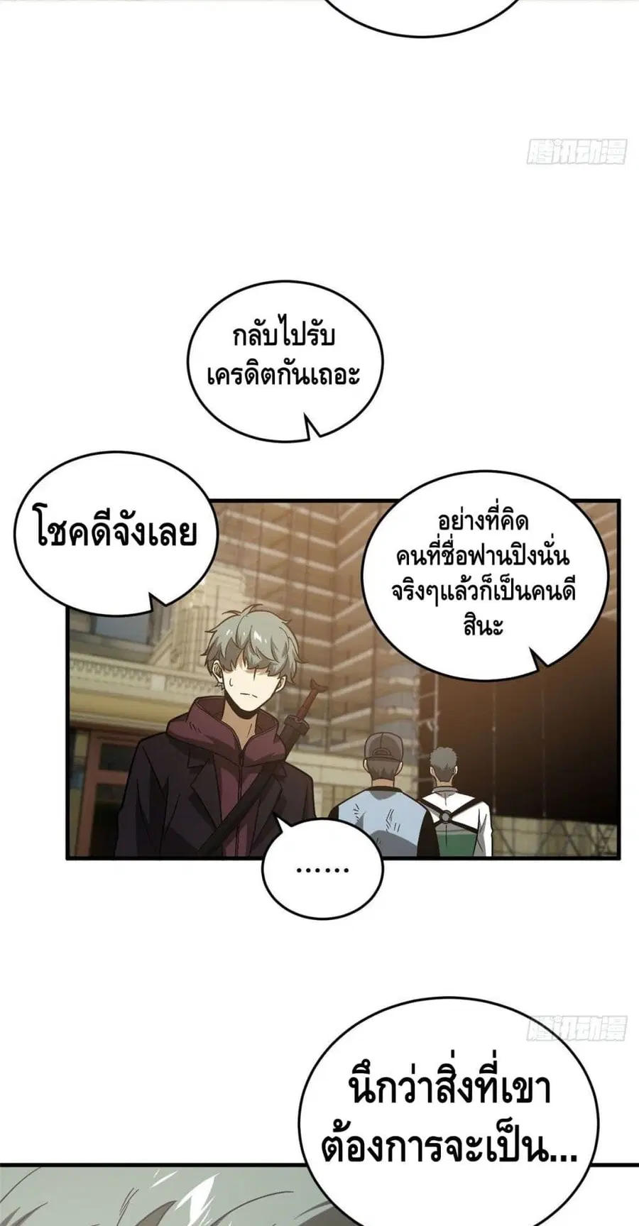 Global Martial Arts ตอนที่ 71 หน้า 32