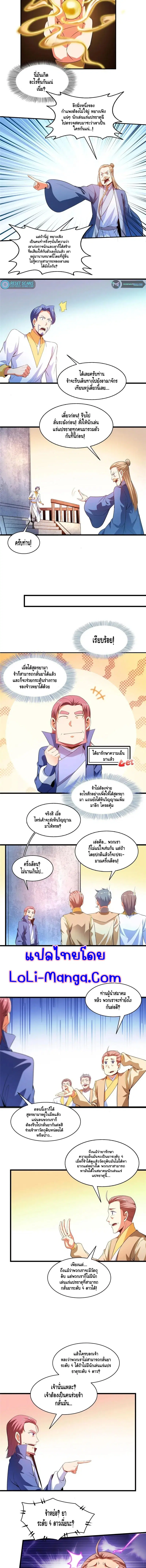 Library to Heaven’s Path ตอนที่ 210 หน้า 4