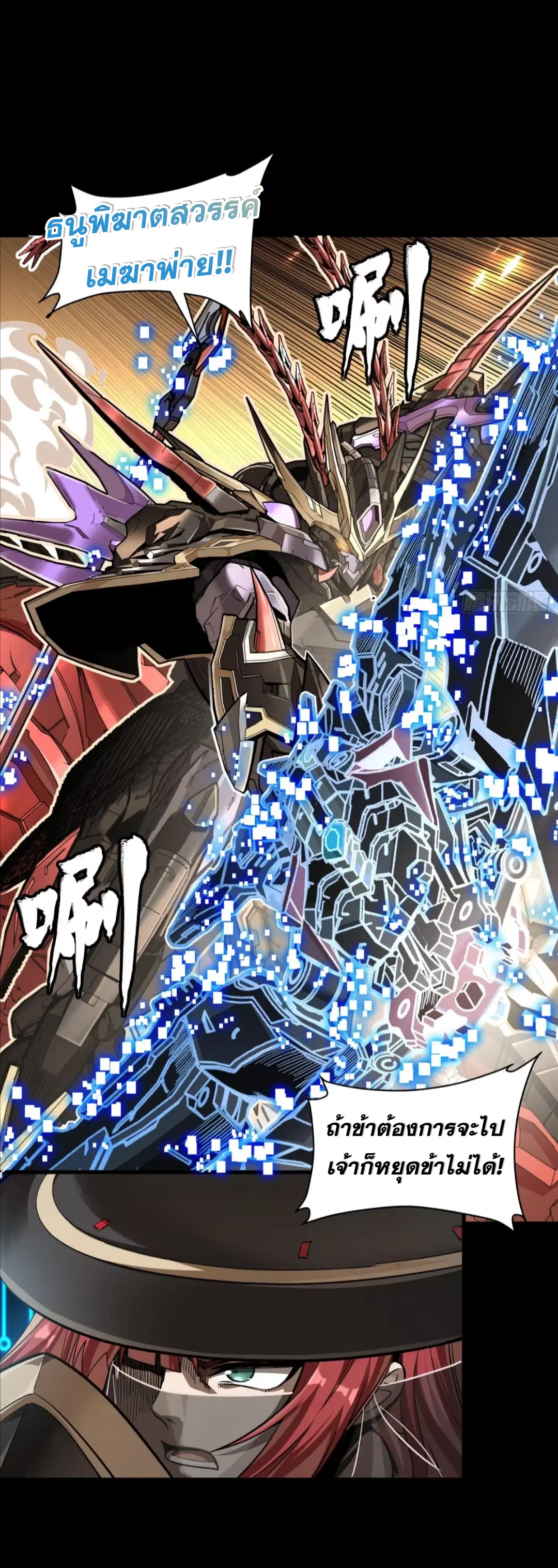 Legend of Star General ตอนที่ 271 หน้า 13