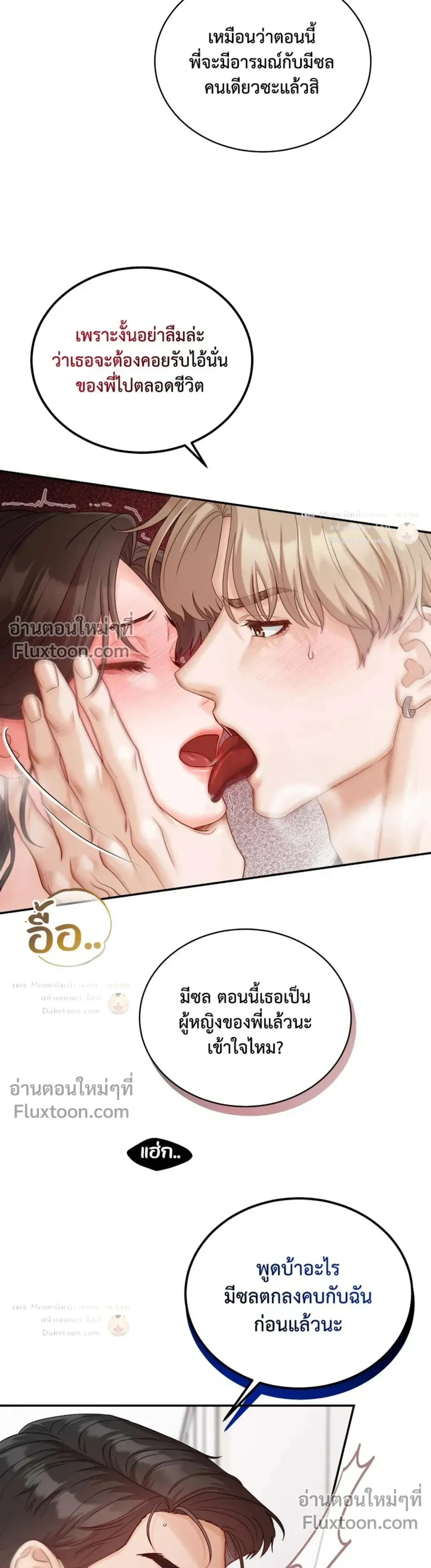 Hot Relationship with Close Friends – สัมพันธ์ร้อนกับเหล่าเพื่อนรัก ตอนที่ 6 หน้า 29