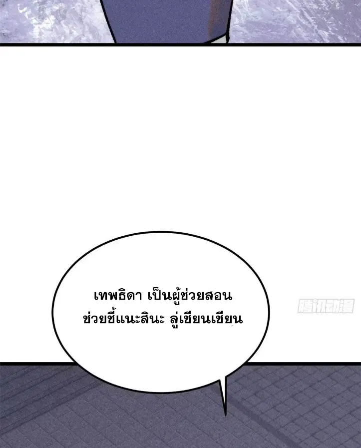 All Hail the Sect Leader ตอนที่ 266 หน้า 46