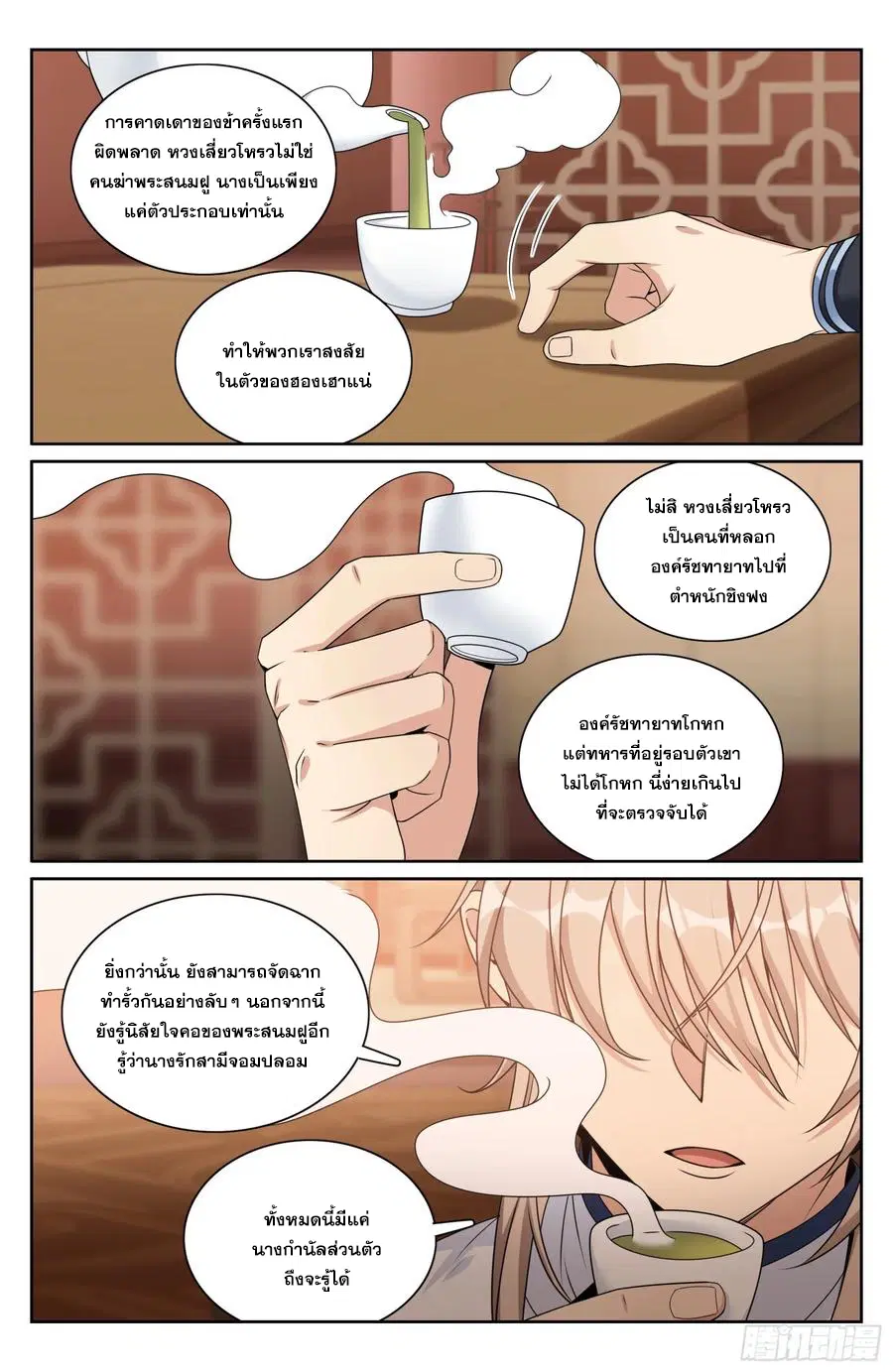 Nightwatcher ตอนที่ 319 หน้า 13