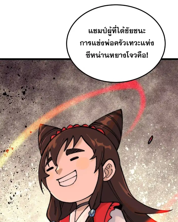 All Hail the Sect Leader ตอนที่ 272 หน้า 72