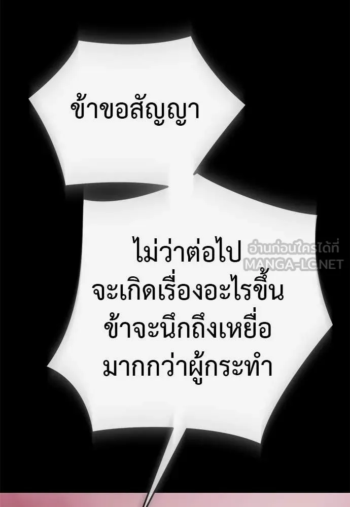 Reincarnation Path of The Underworld King ยอมรา ผู้พิพากษาจากนรก ตอนที่ 119 หน้า 148