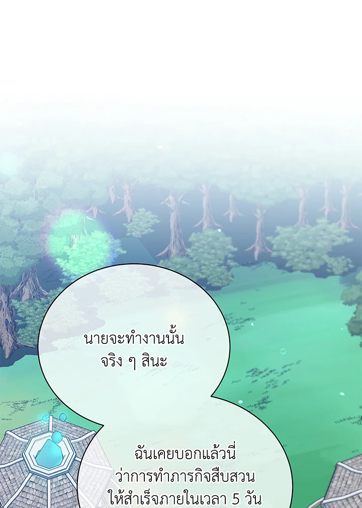 Necromancer Academy’s Genius Summoner ตอนที่ 45 หน้า 24