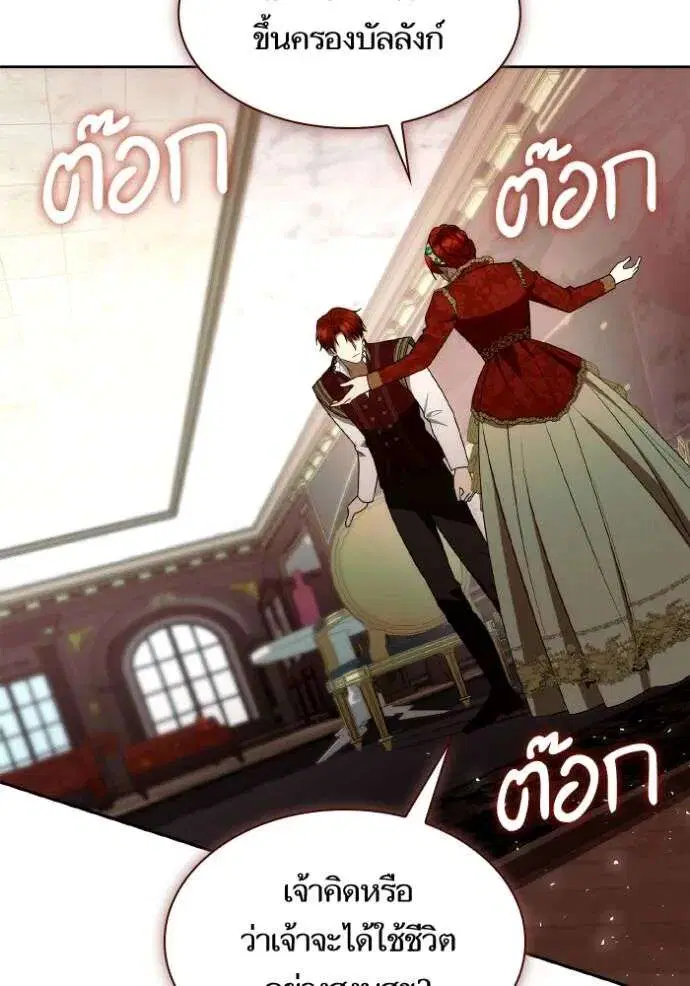 Sister I Am the Queen in This Life ตอนที่ 135 หน้า 64