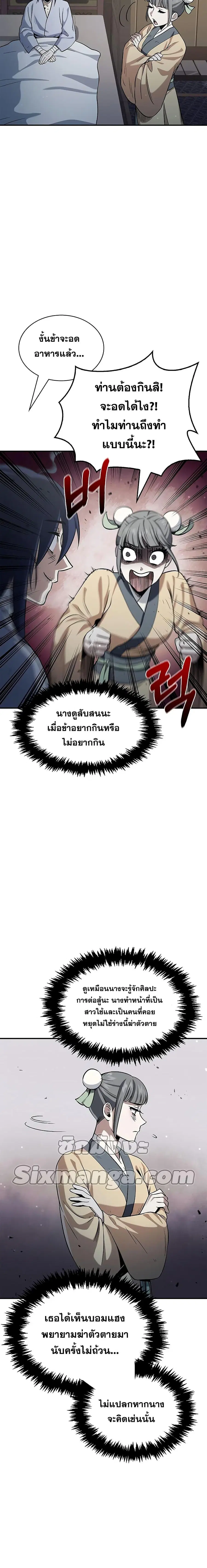 Heavenly Grand Archive’s Young Master ตอนที่ 3 หน้า 20